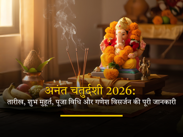 अनंत चतुर्दशी 2026 पूजा विधि और गणेश विसर्जन