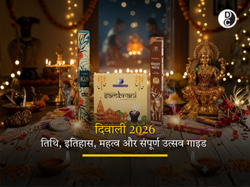 दिवाली 2026: तिथि, इतिहास, महत्व और संपूर्ण उत्सव गाइड (Diwali 2026 Complete Guide)