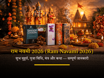 राम नवमी व्रत पूजा सामग्री और पूजा विधि