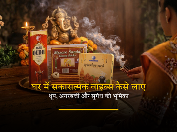 घर में सकारात्मक वाइब्स कैसे लाएं 