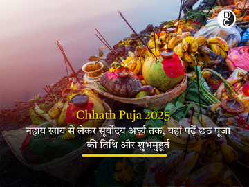 Chhath Puja 2025 date and timings, नहाय खाय and सूर्योदय अर्घ्य rituals