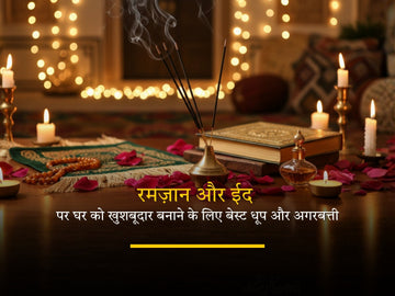 रमज़ान और ईद के लिए घर में जलती हुई खुशबूदार धूप और अगरबत्ती